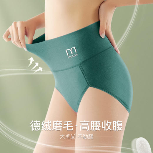 【三条装】MEATIN高腰德绒保暖女士内裤 加绒加厚 蚕丝底档 护腰不卷边 秋冬必备款 商品图1