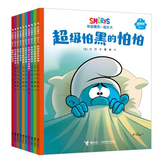 和蓝精灵一起长大 商品图1