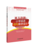 小学英语教学方法论丛书(套装6本) 基于语篇的小学英语对话教学设计/词汇教学设计/语音教学设计/读写教学设计/故事教学设计/复习教学设计 商品缩略图3