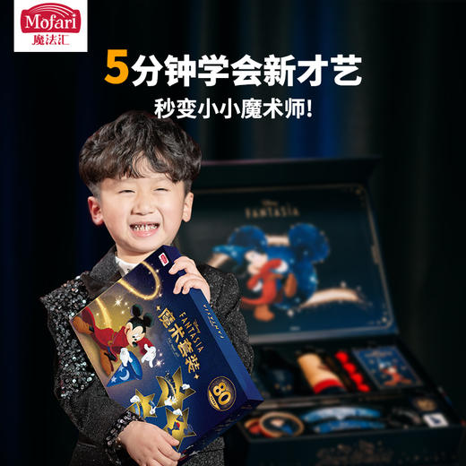 魔法汇迪士尼幻想曲系列魔法米奇魔术道具近景玩具儿童大礼盒套装 商品图2