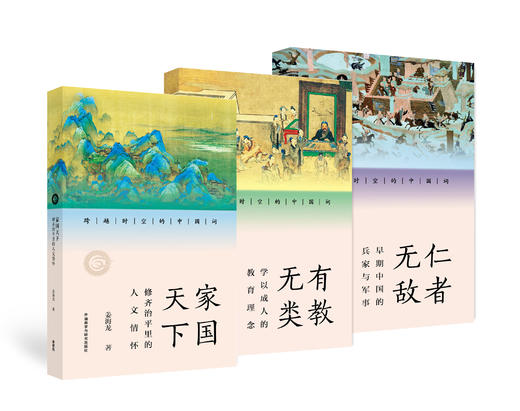 跨越时空的中国词 三册套装 商品图0