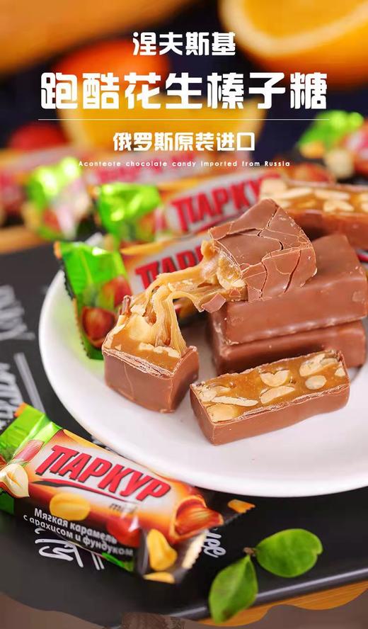 【中欧班列精选】俄罗斯涅夫斯基牌巧克力糖 原装进口涅夫斯基牌跑酷迷你燕麦花生/混合巧克力糖  500g/袋 商品图0