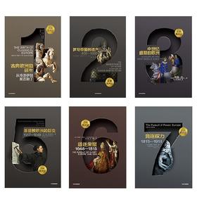 企鹅欧洲史1-3,5-7（套装6册）马克格林格拉斯等著 企鹅出版集团 欧洲通史 中信出版社图书 正版书籍 双11·限时特惠