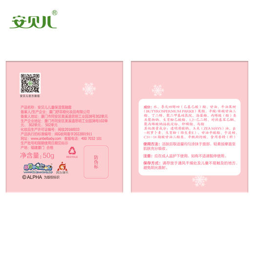 安贝儿儿童保湿雪融霜50g 商品图5
