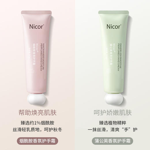 「一盒两支装！9.9元包邮」Nicor情侣护手霜 滋润秋冬手膜霜防干美容护肤 商品图2
