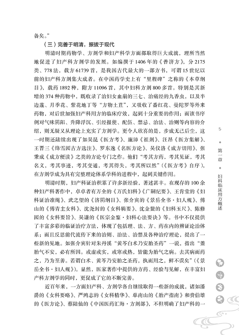 尤昭玲妇科临证用方_页面_23.jpg