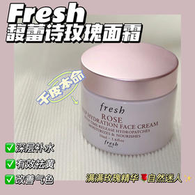 Fresh馥蕾诗玫瑰保湿面霜50ml 玫瑰润泽密集高保湿补水滋润干皮 舒缓肌肤