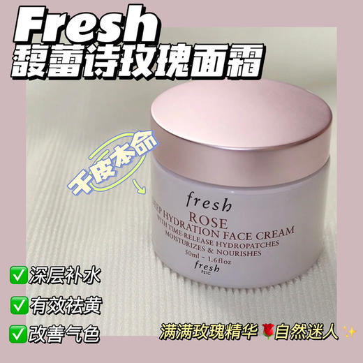 Fresh馥蕾诗玫瑰保湿面霜50ml 玫瑰润泽密集高保湿补水滋润干皮 舒缓肌肤 商品图0