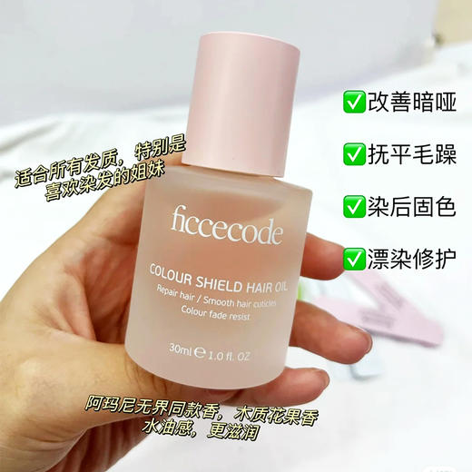 FicceCode菲诗蔻护发精油 修复干枯防毛躁柔顺改善烫染卷ficcecode发油女 商品图1