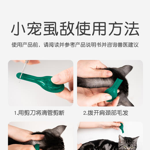 小宠虱敌滴剂0.5ml*1管【猫用】体外驱虫 猫咪专用 商品图4