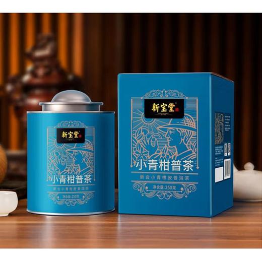 新宝堂小青柑普茶蓝罐礼盒250g 商品图2