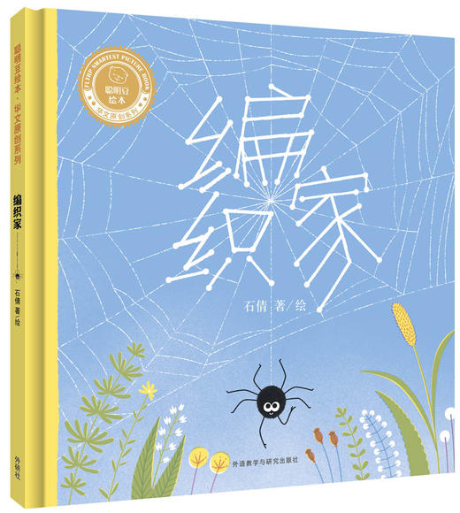 聪明豆.华文原创系列1 去冒险+杯杯英雄+编织家 商品图2