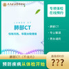 【23-直播抽奖：肺部CT检测（不含片）】 商品缩略图0