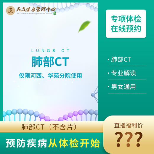【23-直播抽奖：肺部CT检测（不含片）】 商品图0