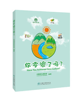 你零碳了吗？1897