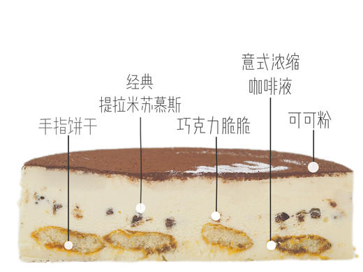 提拉米苏慕斯蛋糕（提前24小时预订） 商品图1