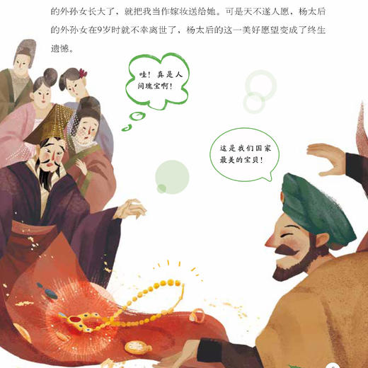 《听！国宝在说话》（全4册） 商品图9