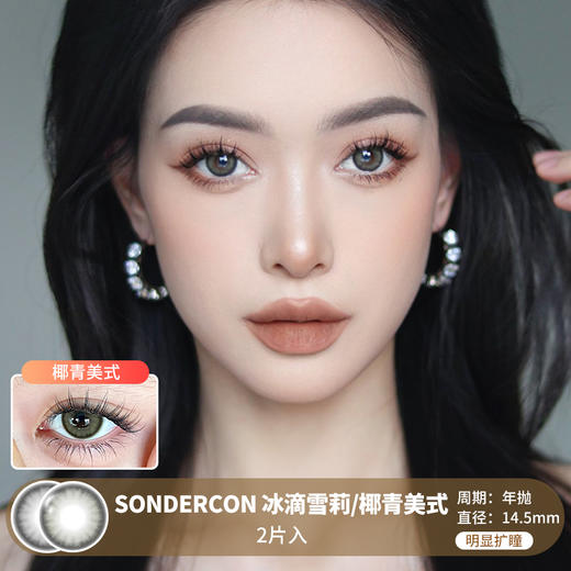 SONDERCON / 冰滴雪梨/椰青美式 / 2片入 / 年抛 / 14.5mm / 明显扩瞳细边融瞳亚麻色浓郁混血 商品图0