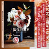 纸花的艺术:唯美逼真的纸花制作指南 商品缩略图0