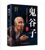 《鬼谷子》 商品缩略图0