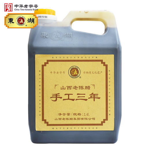 东湖手工三年老陈醋2.4L(5斤装） 商品图2