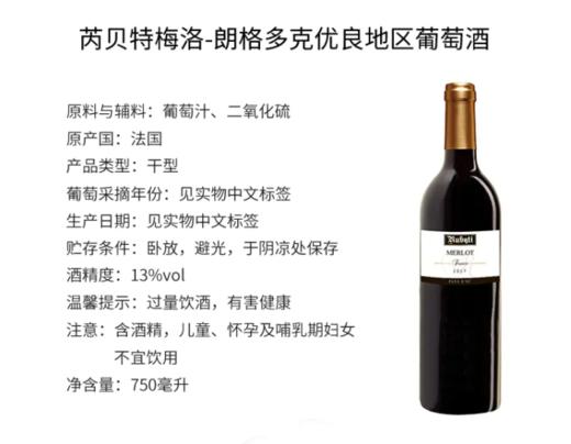 【中欧班列直供】法国红酒  芮贝特梅洛-朗格多克优良地区葡萄酒红酒 750ml/瓶 商品图8