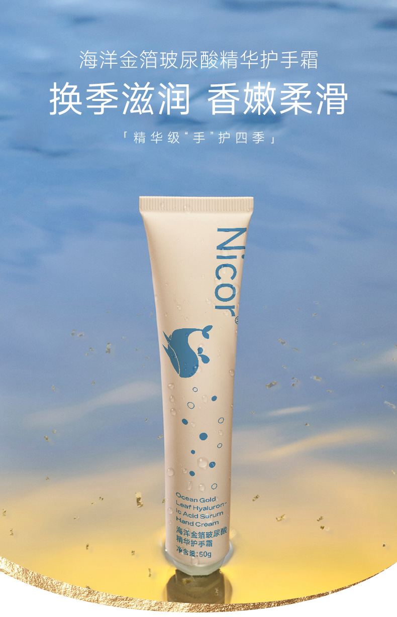 海洋金箔玻尿酸护手精华详情_01.jpg