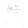 新高考数学中的距离问题/浙江大学出版社/浙大数学优辅/曹凤山 商品缩略图4