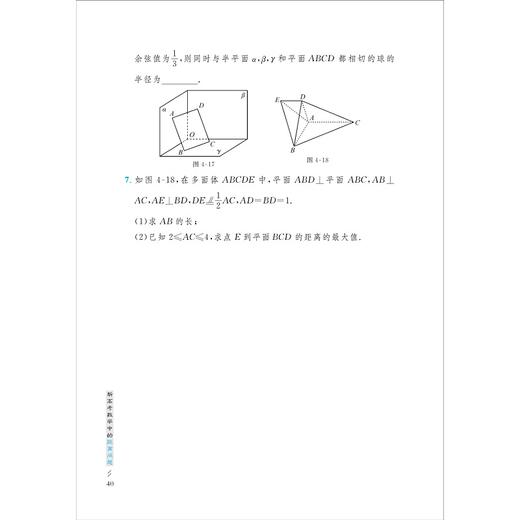 新高考数学中的距离问题/浙江大学出版社/浙大数学优辅/曹凤山 商品图4