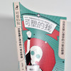 可塑的我 自我发展心理学的35堂必修课 商品缩略图6