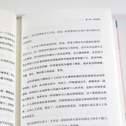 可塑的我 自我发展心理学的35堂必修课 商品图8