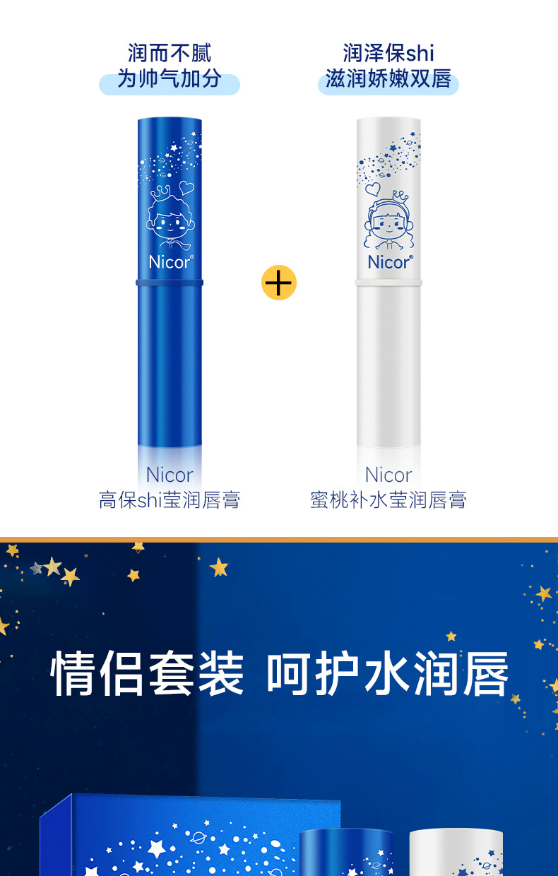 高保湿情侣润唇膏套装详情_02.jpg