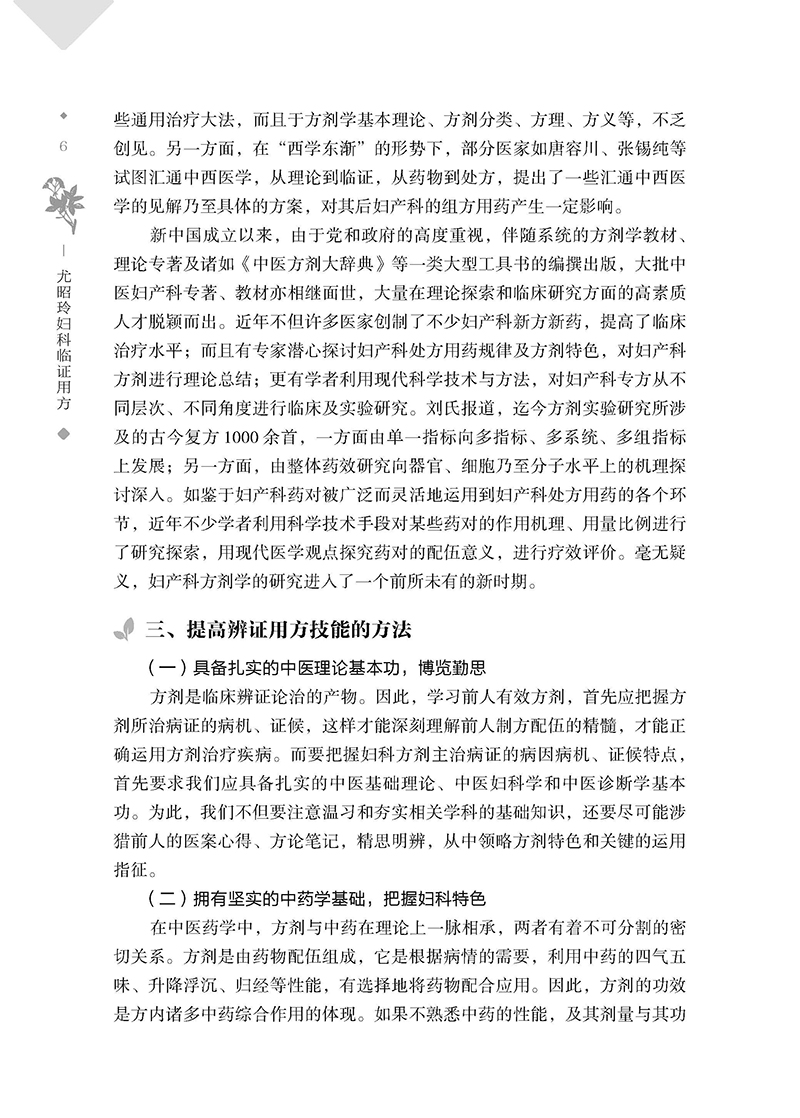 尤昭玲妇科临证用方_页面_24.jpg