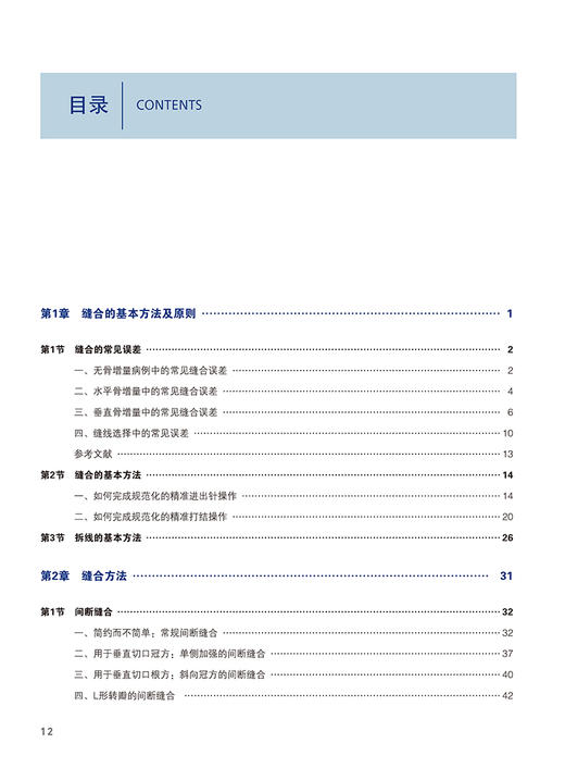 精准缝合 种植及相关术式中的应用 满毅主编 种植牙口腔外科学缝合术 手术操作应用方法缝合细节 辽宁科学技术出版社9787559126115 商品图2