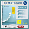 新高考数学中的距离问题/浙江大学出版社/浙大数学优辅/曹凤山 商品缩略图0