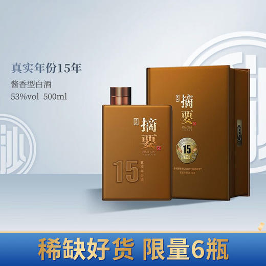 【预售3-7天】金沙 摘要15年  酱香型  53度  500ml单瓶装 商品图1