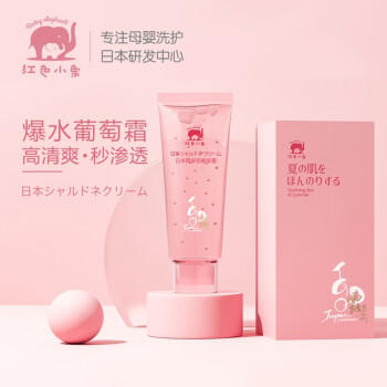 【1.6折】红色小象 日本霞多丽葡萄霜30g 儿童宝宝面霜 商品图0
