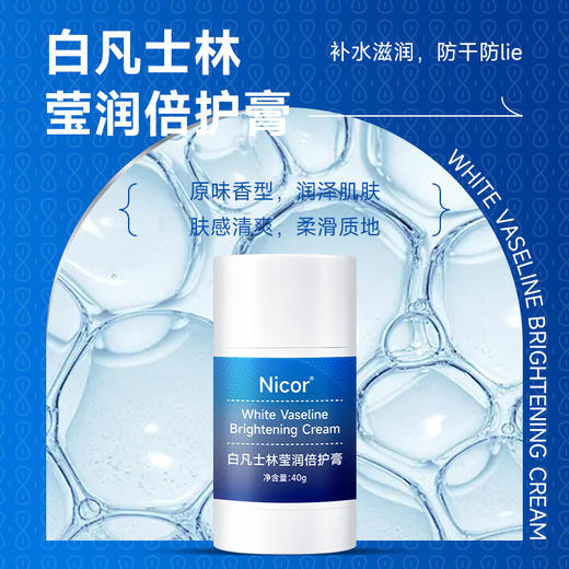 「两款香型！9.9元包邮」Nicor白凡士林莹润倍护棒膏 防干秋冬手足倍护霜裂滋润美容护肤防冻霜 商品图2