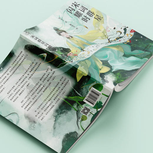 宋词群星闪耀时 商品图4