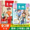 意林少年版2022年期刊 商品缩略图0