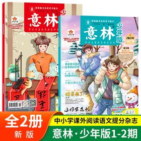 意林少年版2022年期刊