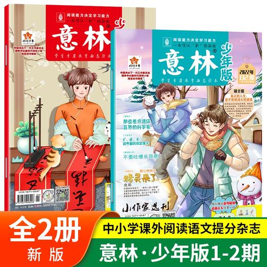 意林少年版2022年期刊 商品图0