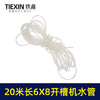 【货号05626】20米长度6*8水管槽王开槽机专用水管软管加水砂轮罩加长管子 商品缩略图1