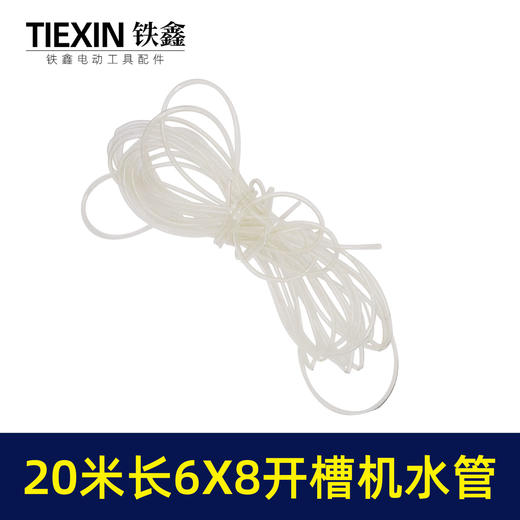 【货号05626】20米长度6*8水管槽王开槽机专用水管软管加水砂轮罩加长管子 商品图1