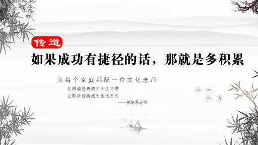 传道044丨如果成功有捷径的话，那就是多积累 商品图0