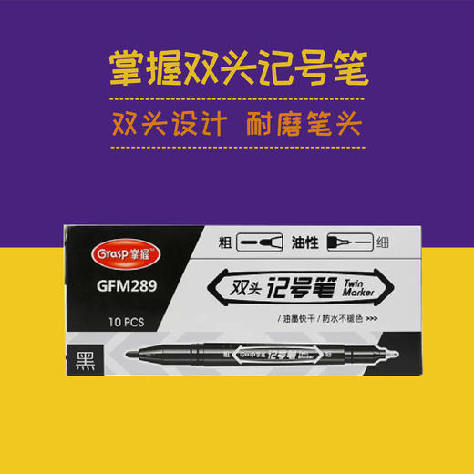 掌握 油性双头记号勾线笔（小黑头），10支/盒，8.8元 商品图0