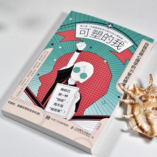 可塑的我 自我发展心理学的35堂必修课 商品图5