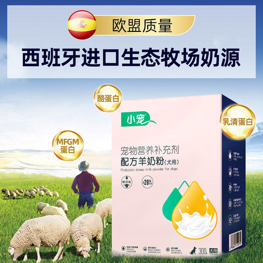 小宠羊奶粉狗 营养保健 主粮 10g*30支 商品图3