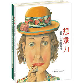 【张泉灵】 想象力+奇幻岛