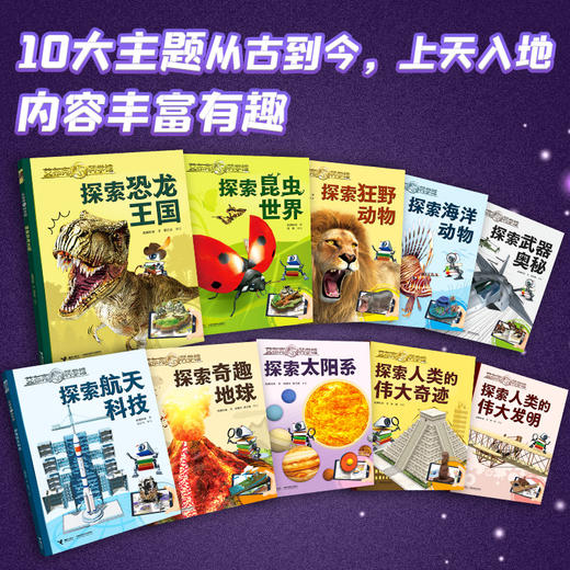 【张泉灵】艾布克AR科学馆(全10册) 商品图2